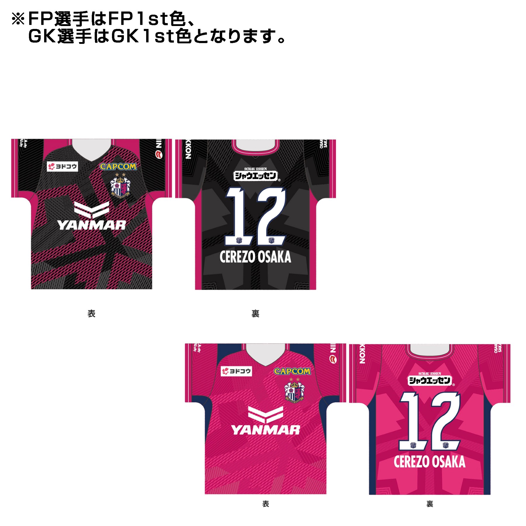 新シーズンのユニフォーム柄グッズが多数登場！ | セレッソ大阪